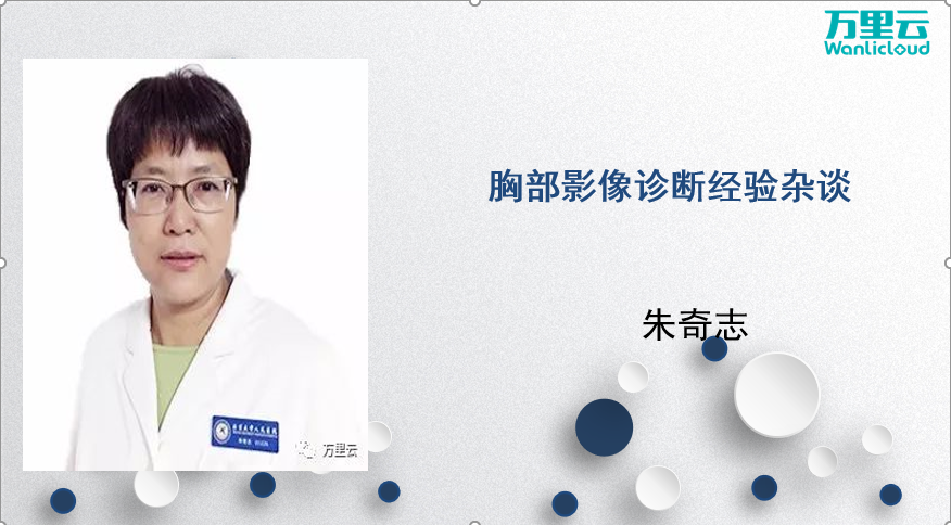 胸部影像诊断经验杂谈